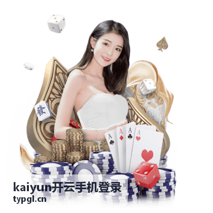 kaiyun开云手机登录安全策略示意图